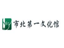 青島市市北文化館