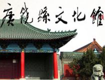 廣饒縣文化館