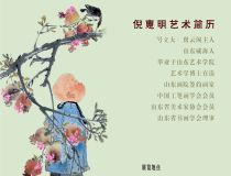 山東省文化館聚雅空間 | 翠野物語——倪惠明水墨作品展