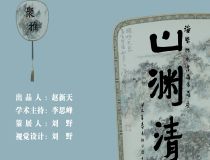 山東省文化館聚雅空間 | 山淵清風(fēng)——海珠山水宮扇作品展
