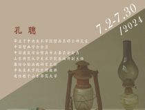 山東省文化館聚雅空間 | 孔聰油畫藝術(shù)展
